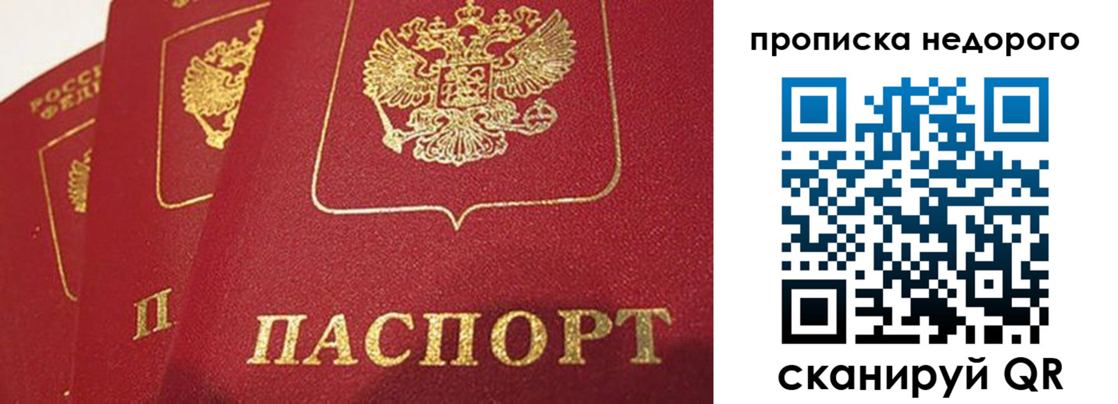 прописка для кредита в Жуковке