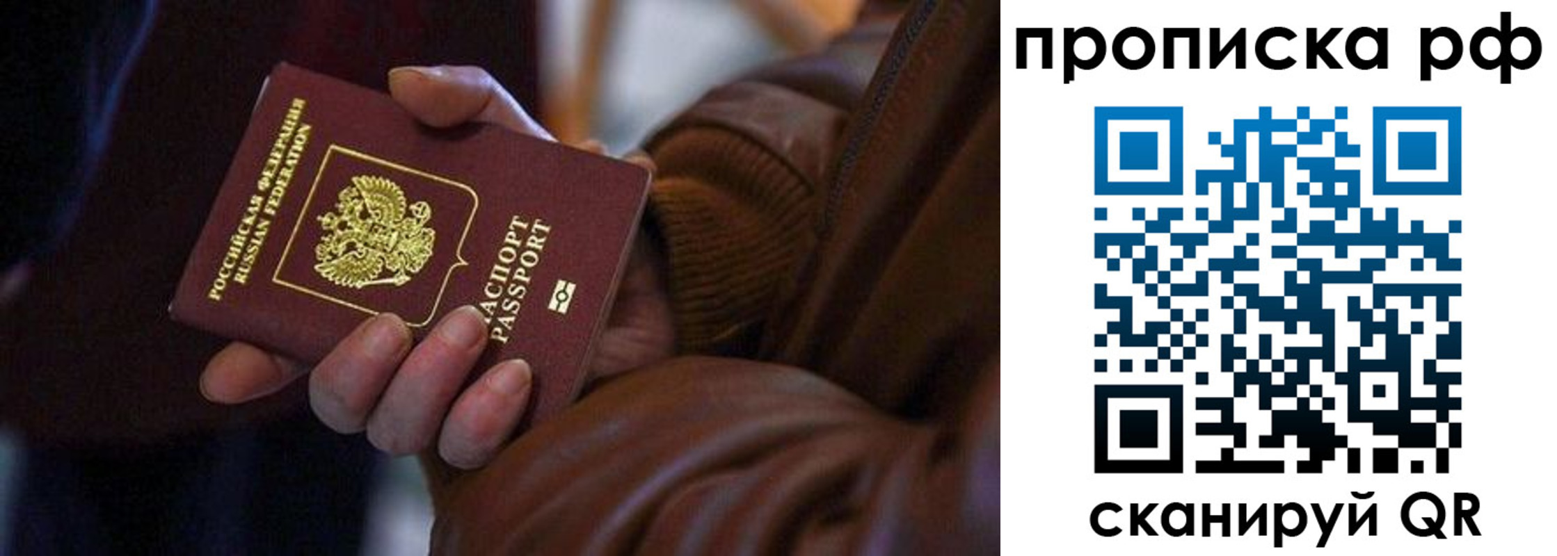 прописка 2025 в Жуковке