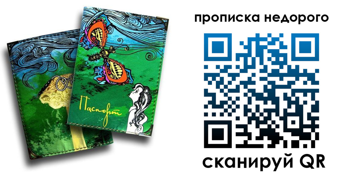 прописка для работы в Жуковке
