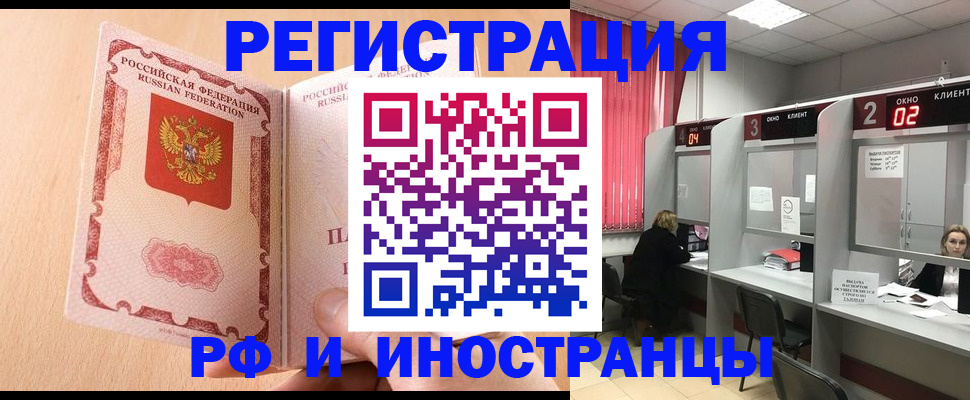 регистрация в Жуковке