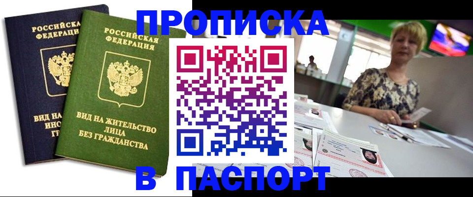 временная регистрация законно в Жуковке