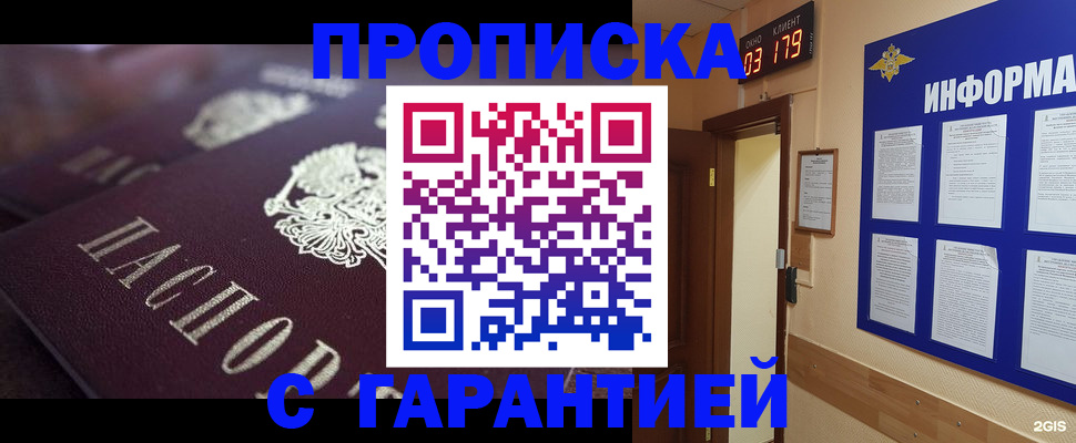 прописка регистрация в Жуковке